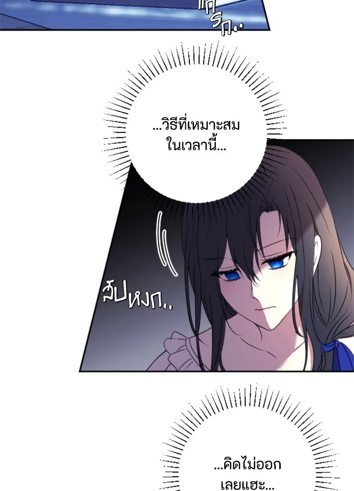 ตัวร้ายอย่างฉันขออยู่อย่างสงบ ตอนที่ 5 รูปที่ 8