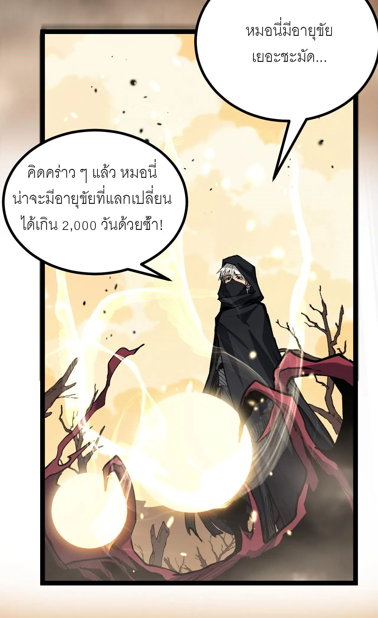 God-level Assassin_ I Am the Shadow น_กฆ_าระด_บเทพ ข_าค_อเงาม_ด ตอนที่ ตอนที่ 15 รูปที่ 23