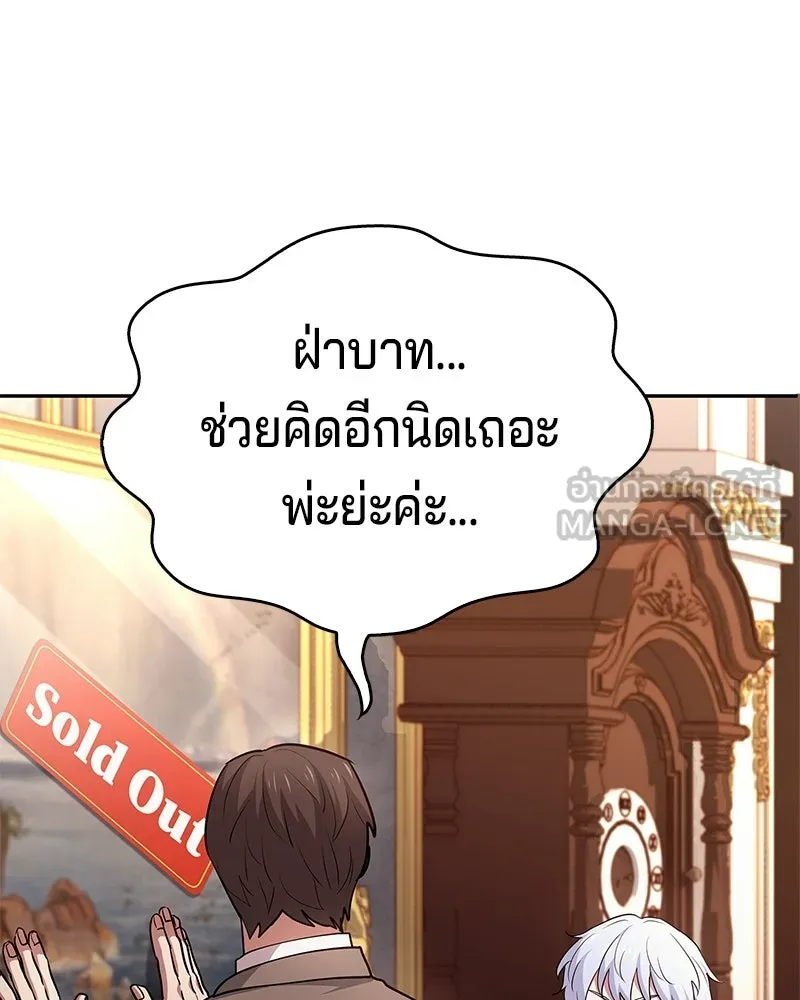 เจ้าชายแผนโบราณ ตอนที่ 29 รูปที่ 147