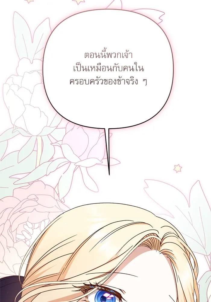 เกิดใหม่คราวนี้ ขอเป็นคนดีดูสักครั้ง ตอนที่ 73 รูปที่ 101