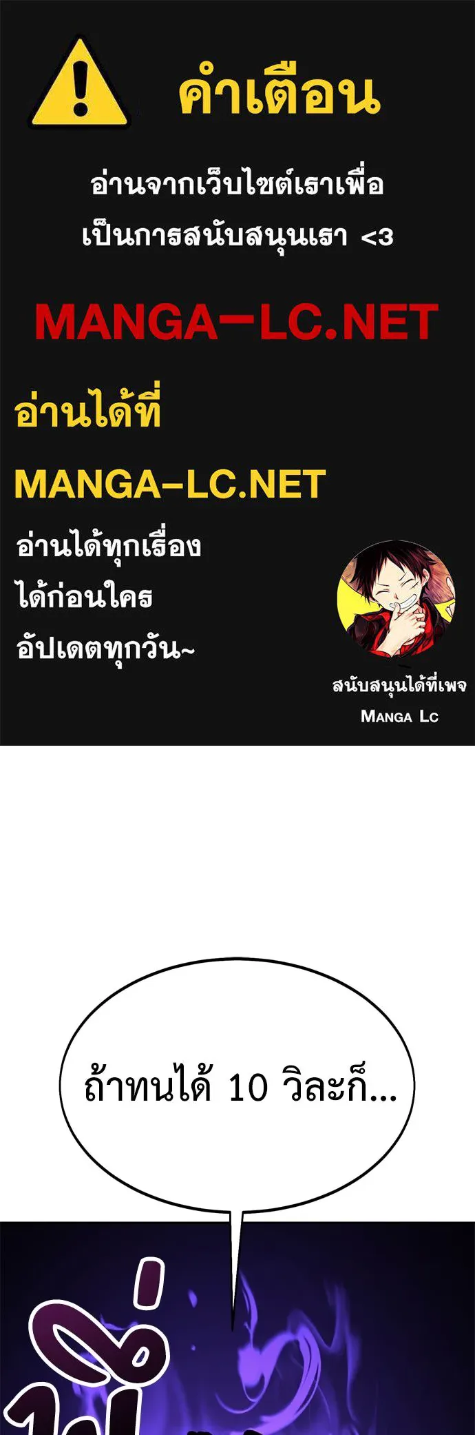ไอ้เพลเยอร์นั่น ฉันฆ่ามันเอง ตอนที่ 24 รูปที่ 1