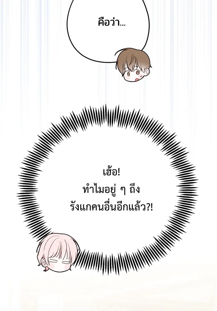 หนูน้อยทรราช ตอนที่ 26 รูปที่ 110