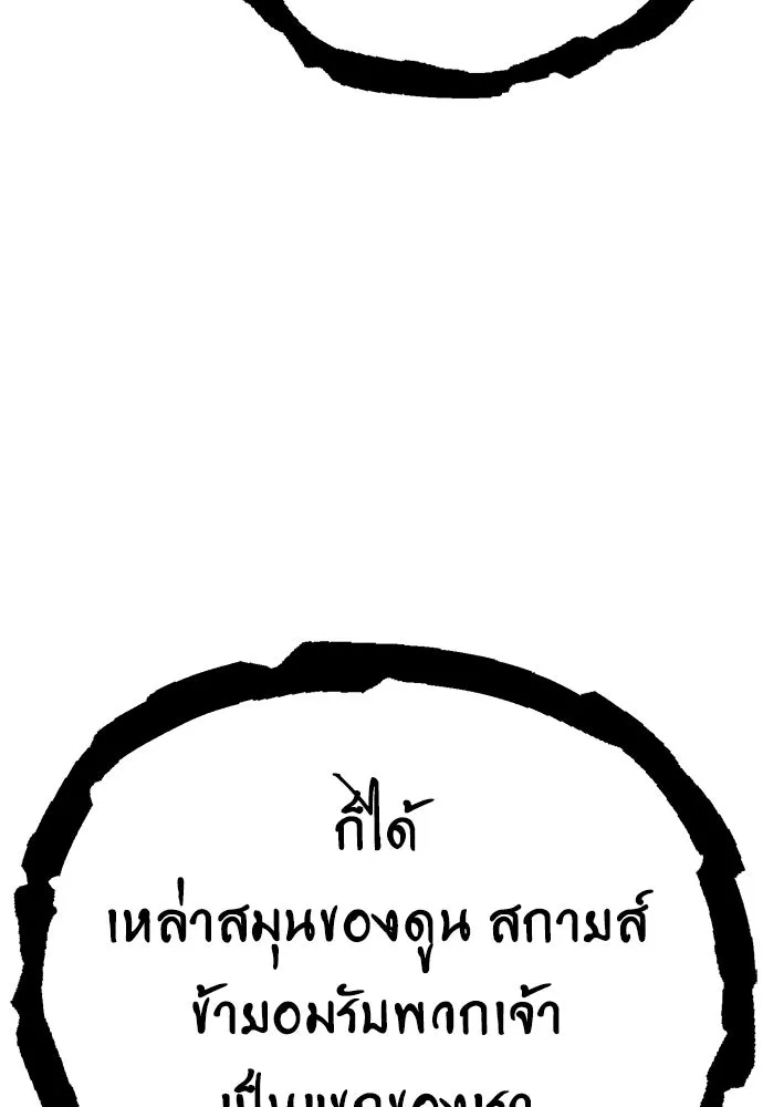 ไอ้เพลเยอร์นั่น ฉันฆ่ามันเอง ตอนที่ 63 รูปที่ 25