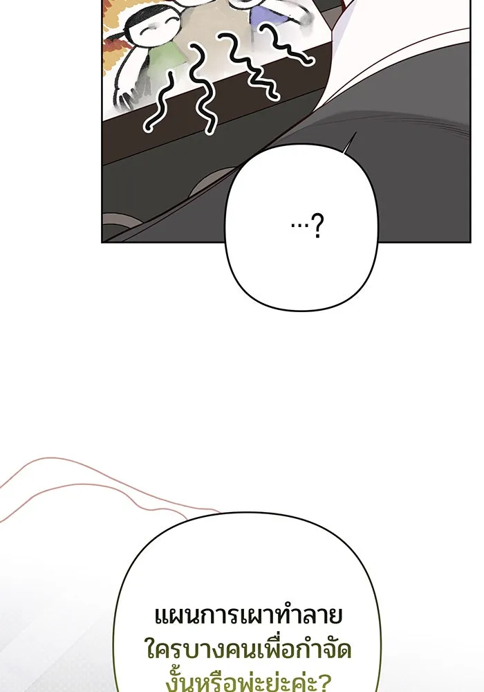 หนูน้อยทรราช ตอนที่ 89 รูปที่ 109