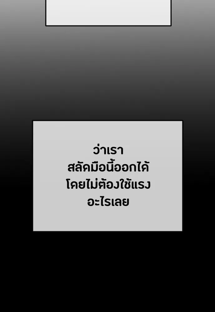 วิธีหนีตายจากนิยายโรคจิต ตอนที่ 39 รูปที่ 109