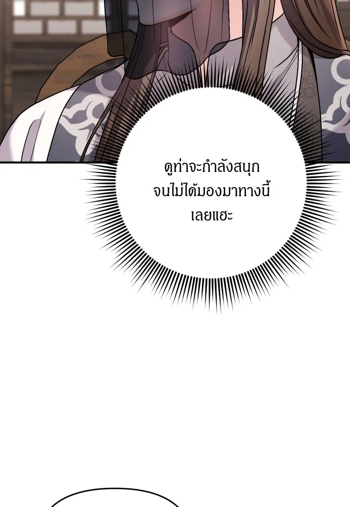 ข้าเนี่ยนะเป็นพระสนม ตอนที่ 37 ตอบแทนตามที่ได้รับ รูปที่ 92