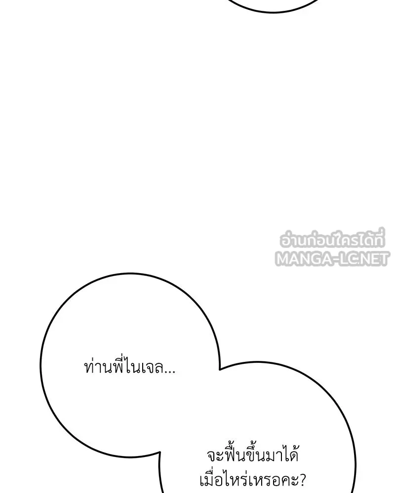 เจ้าหญิงคลั่งแห่งวังหลวง ตอนที่ 145 รูปที่ 111