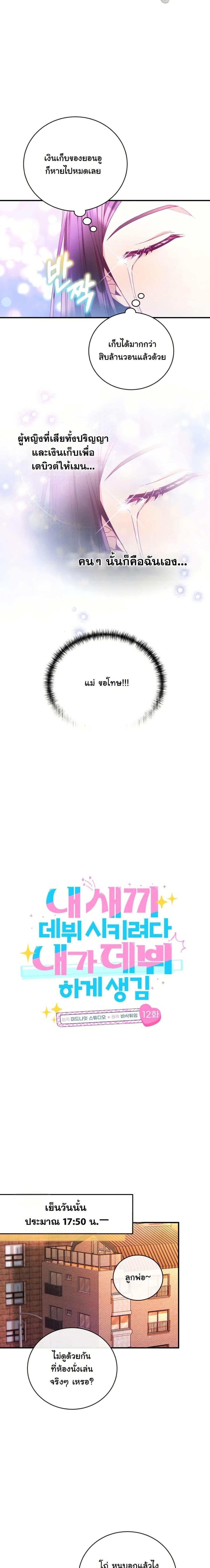 Manga-lc-com อ่านมังงะ อ่านการ์ตูน ออนไลน์ ฟรี I Tried to Debut My Kid, But Ended Up Debuting Myself ตอนที่ 1 2 3 4 5 6 7 8 9 10 11 12 13 14 ฟรี ไม่มีโฆษณา Manga-lc - อ่าน มังงะ อ่าน การ์ตูน ออนไลน์ อ่านมังงะ ฟรี