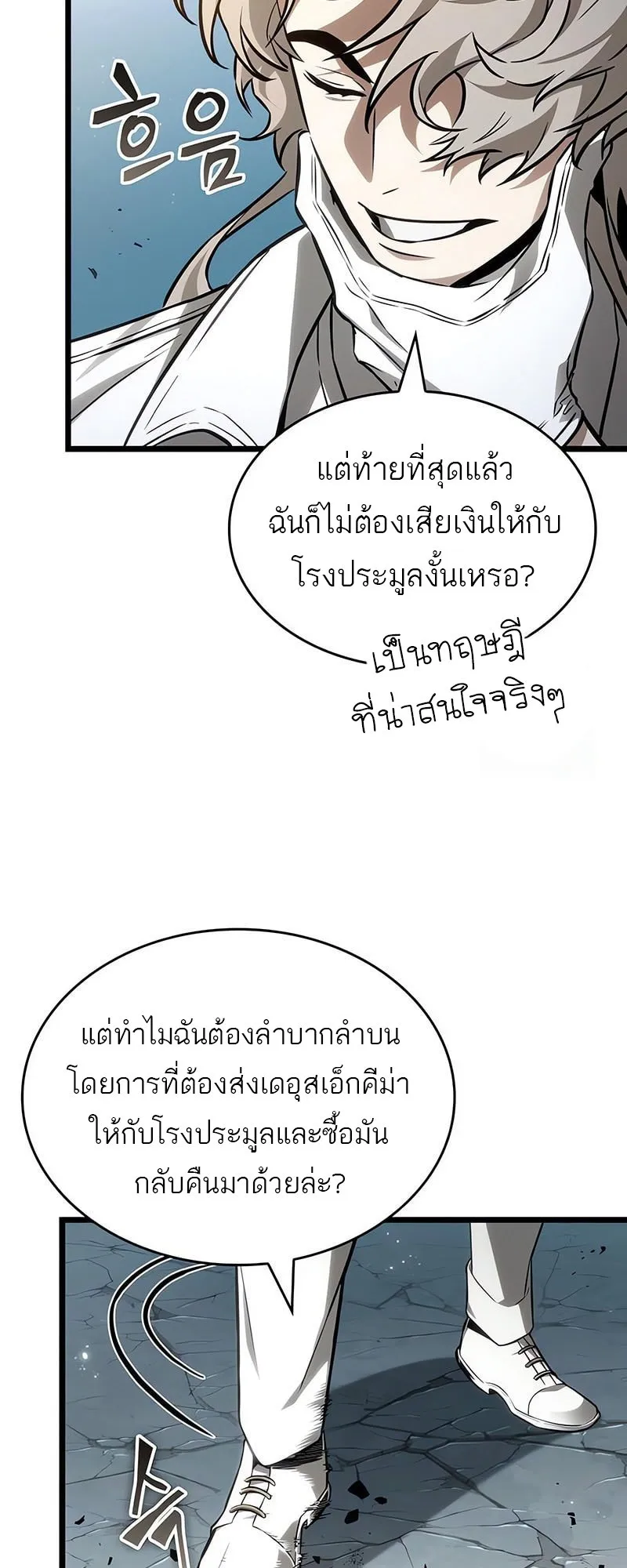 The World After the end โลกหล_งการล_มสลาย ตอนที่ ตอนที่ 182 รูปที่ 24