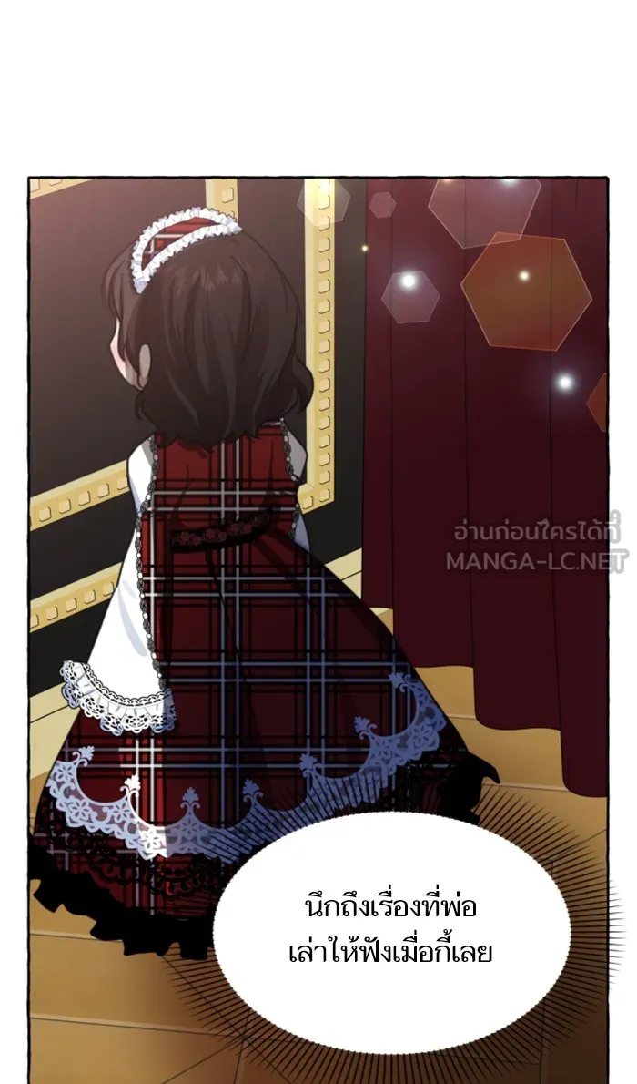 บุตรสาวของดยุกปีศาจ ตอนที่ 7 รูปที่ 51