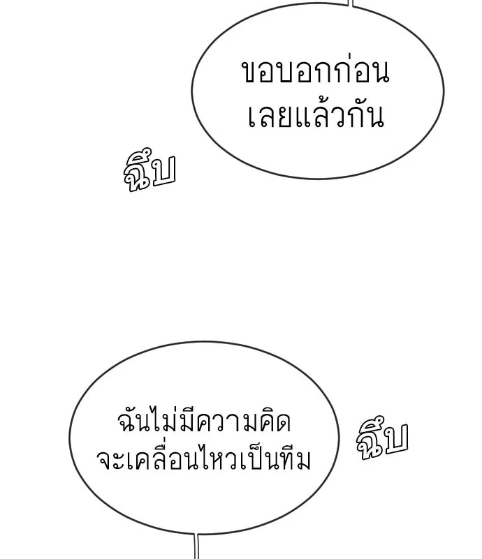 ยุคแห่งยอดมนุษย์ ตอนที่ 30 รูปที่ 82