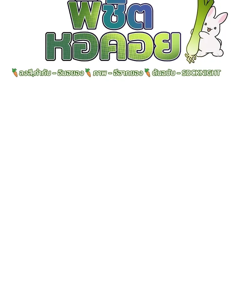 ปลูกผักพิชิตหอคอย ตอนที่ 64 รูปที่ 52