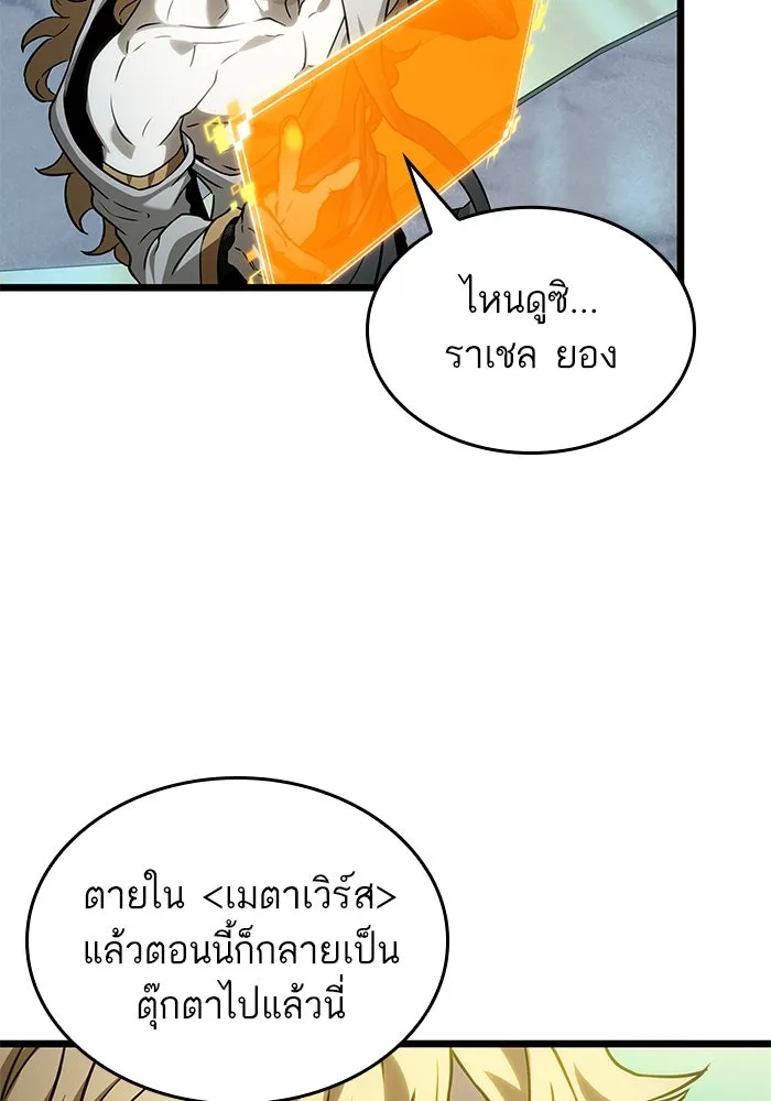หลังวันสิ้นโลก ตอนที่ 165 รูปที่ 4
