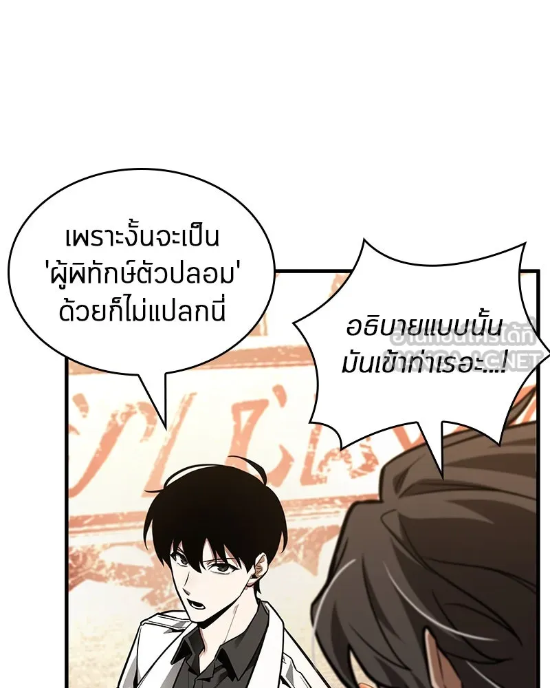 Omniscient Reader อ่านชะตาวันสิ้นโลก ตอนที่ 38 นักปฏิวัติตัวปลอม (5) รูปที่ 9