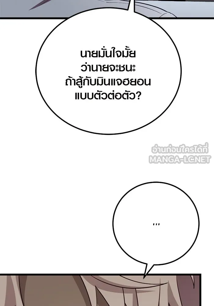 พลิกชะตาคว้าไอเทมระดับเทพ ตอนที่ 23 ตั้งเซอร์เคิล (1) รูปที่ 147