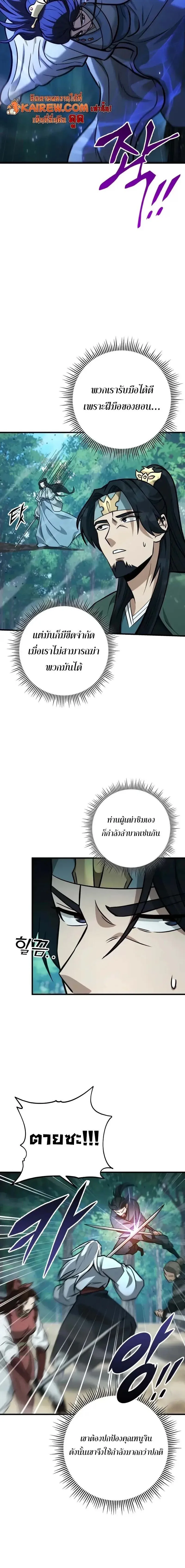 Heavenly Inquisition Sword ตอนที่ ตอนที่ 125 รูปที่ 24
