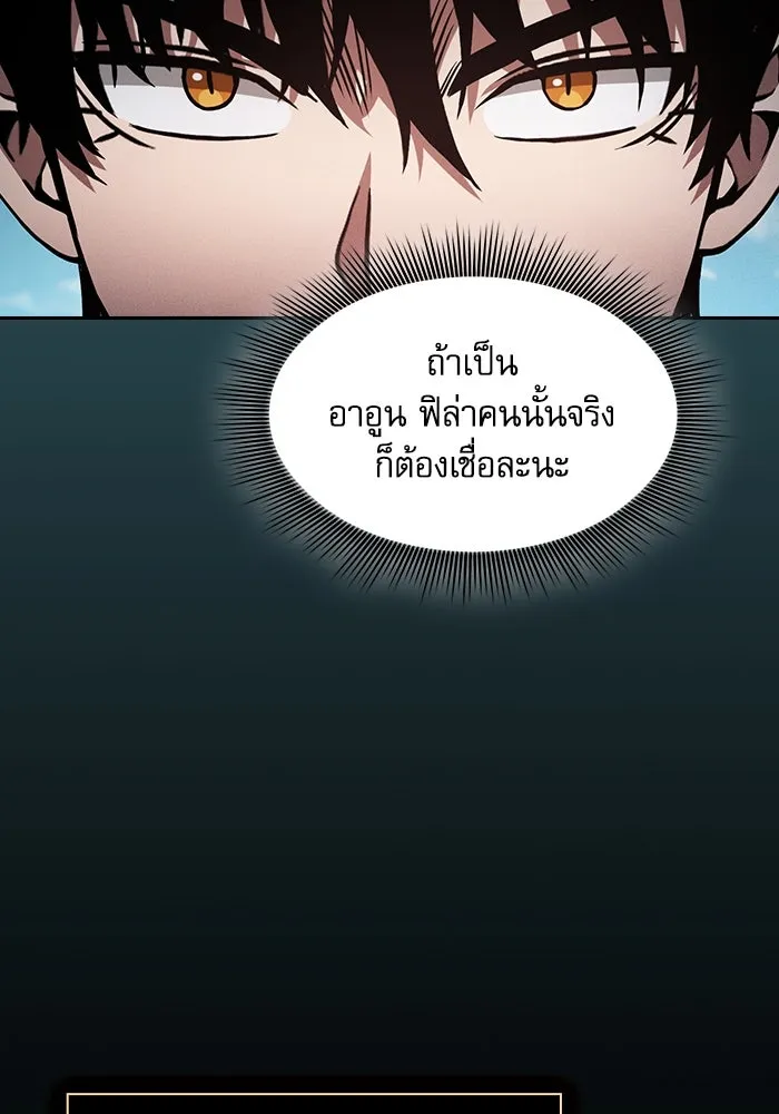 นักดาบอัจฉริยะจากอะคาเดมี ตอนที่ 77 รูปที่ 101