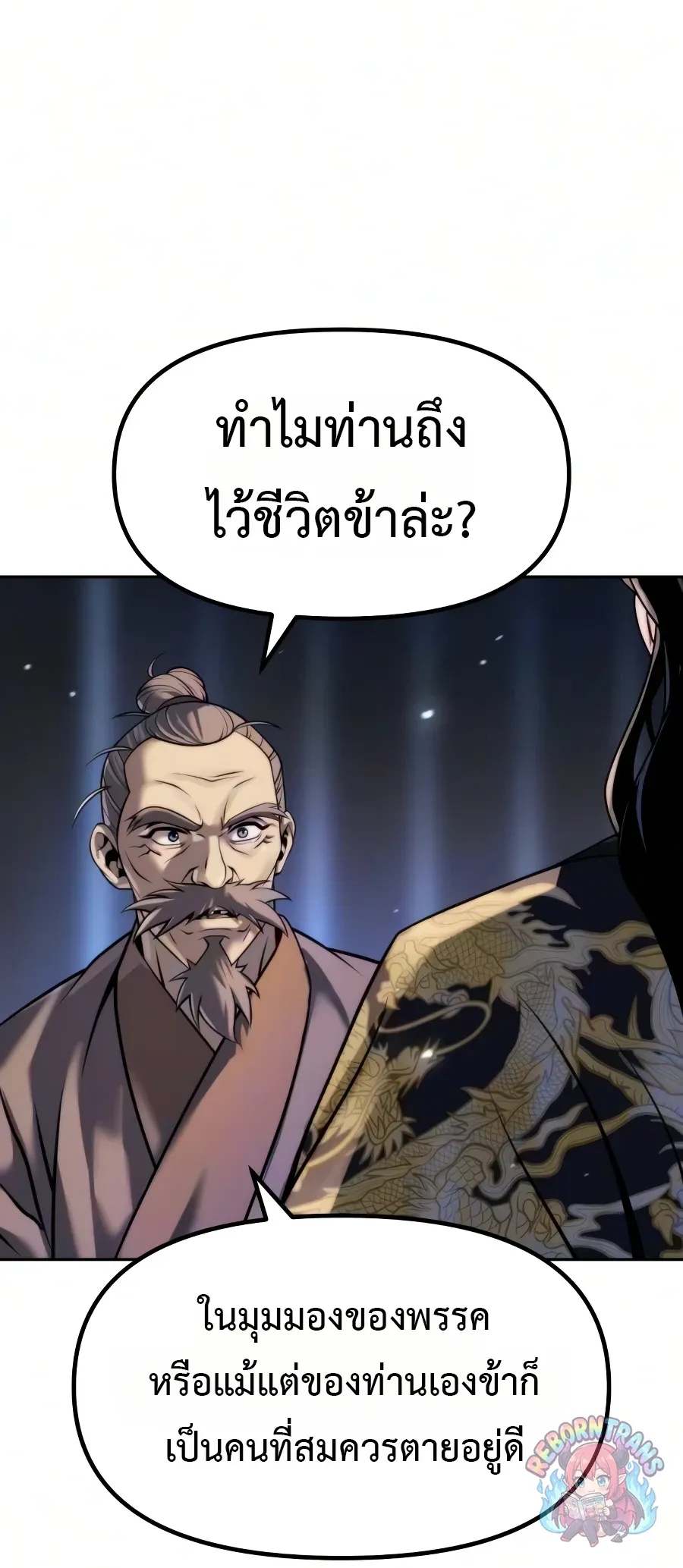 Chronicles of the Demon Faction ตำนานการเก_ดใหม_ในล_ทธ_มาร ตอนที่ ตอนที่ 169 รูปที่ 32