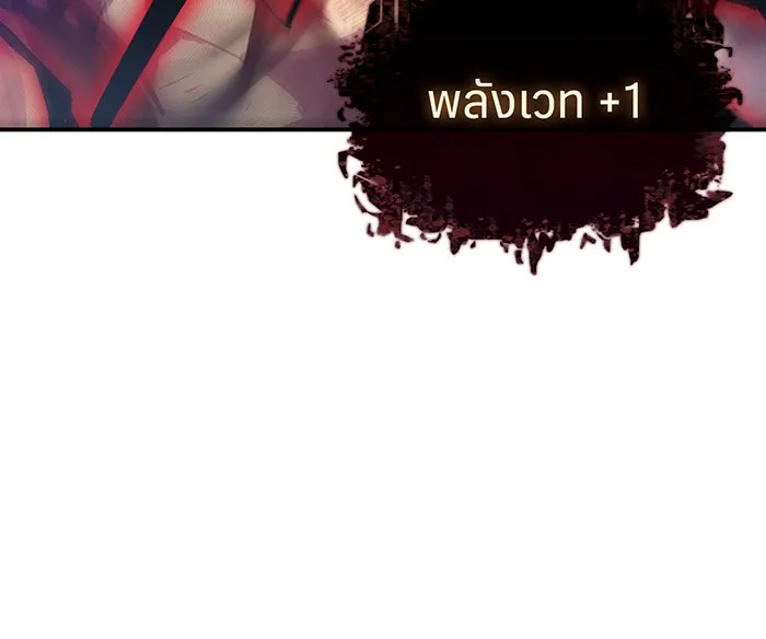 เกิดใหม่พร้อมพลังแห่งราชัน ตอนที่ 22 รูปที่ 172