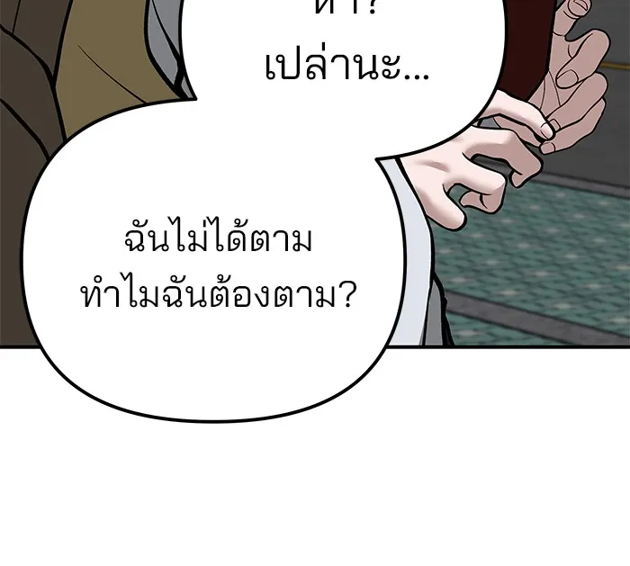เลวฟาดเลว ตอนที่ 89 รูปที่ 152