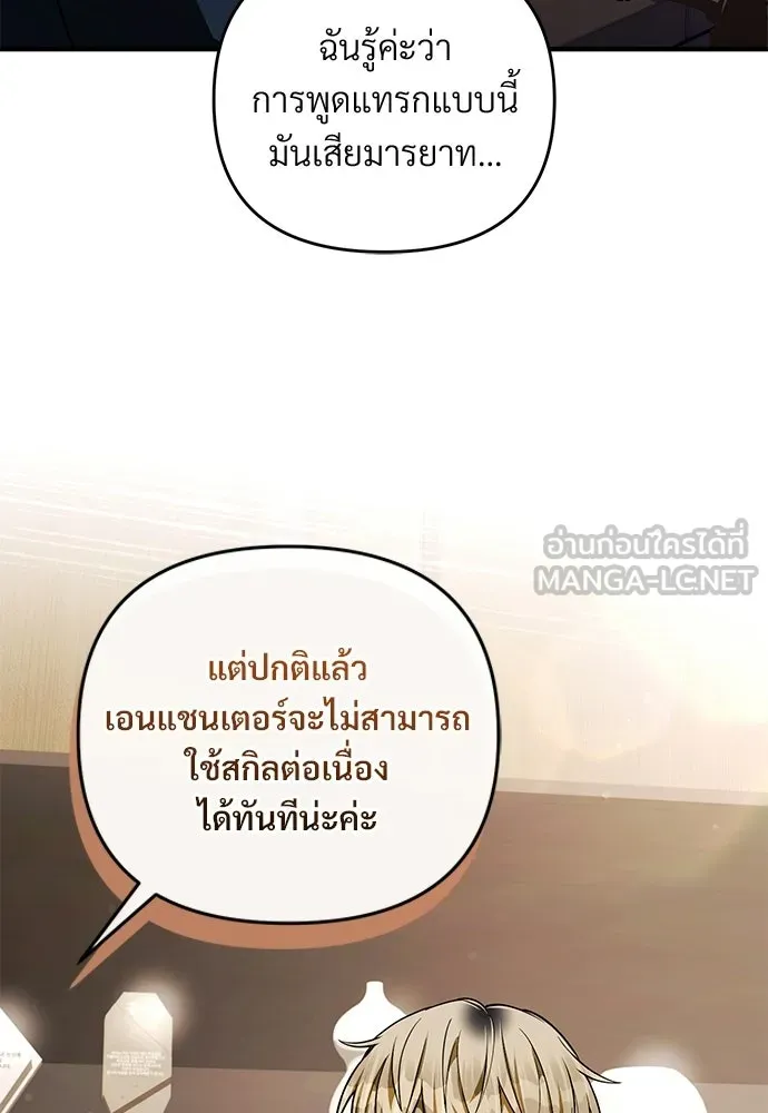 เชื่อเถอะ ฉันเป็นฮันเตอร์ห่วยแตก ตอนที่ 93 รูปที่ 81