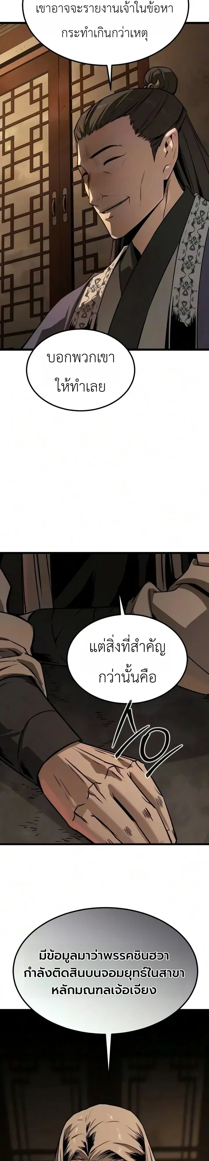 The Former Supreme ตำนานผ_ไร_พ_ายหวนค_นย_ทธภพ ตอนที่ ตอนที่ 9 รูปที่ 21