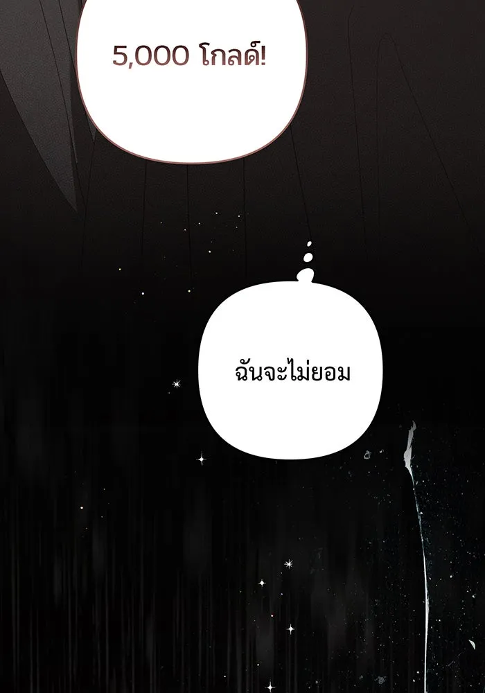 หนูน้อยทรราช ตอนที่ 115 รูปที่ 46