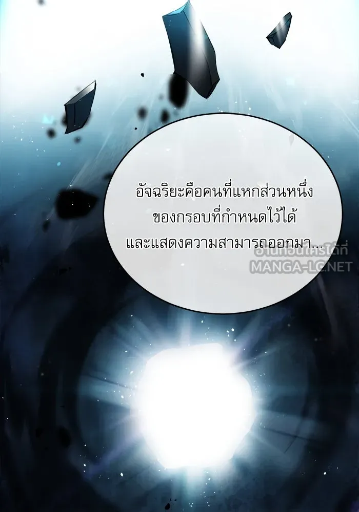 ศาสตราจารย์จำเป็นแห่งอะคาเดมี ตอนที่ 43 รูปที่ 84