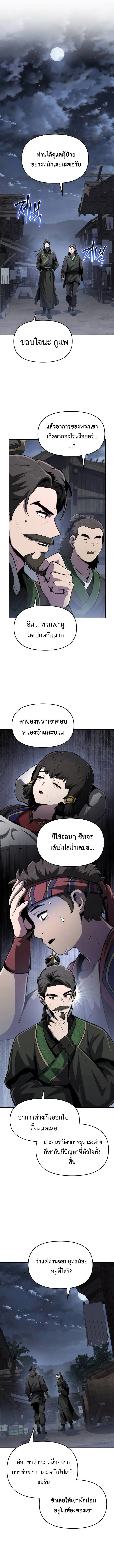 The Poison Master of Sacheon Tang Clan สาราน_กรมส_ตว_พ_ษของสตร_มเมอร_ผ_เก_ดใหม_ในต_างโลก ตอนที่ ตอนที่ 5 รูปที่ 15