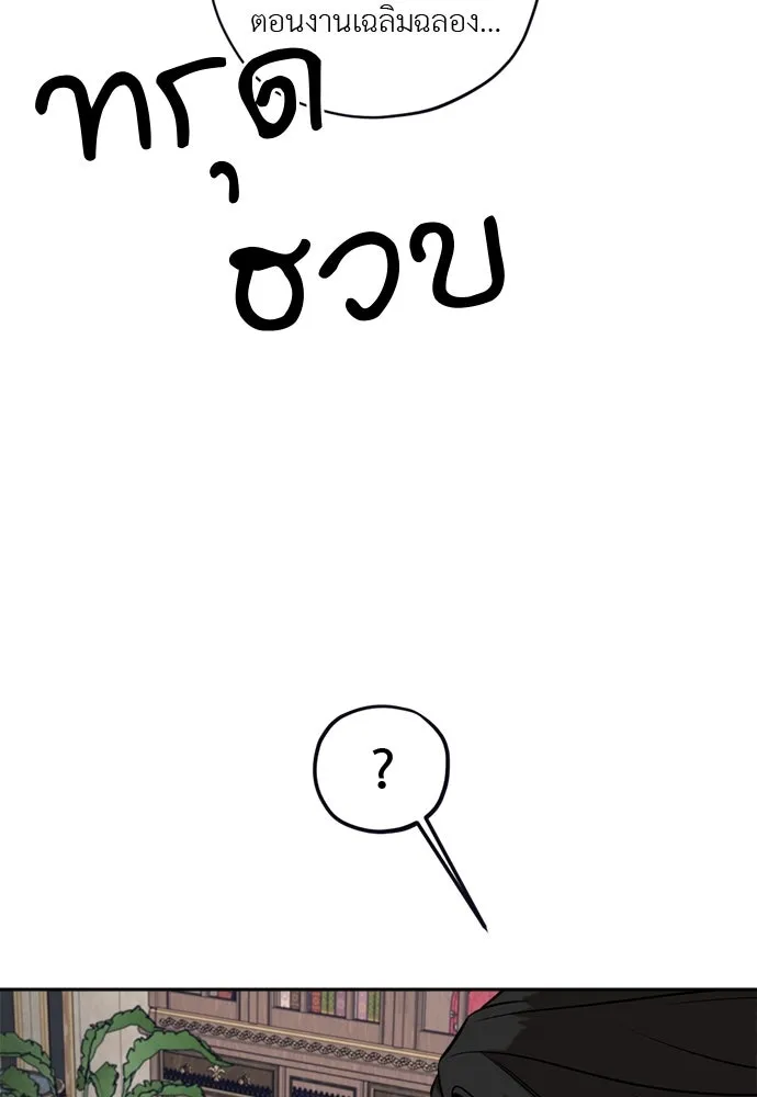 อัศวินเดลิเวอรี ตอนที่ 22 บัตรเชิญงานเลี้ยงเต้นรำ รูปที่ 26