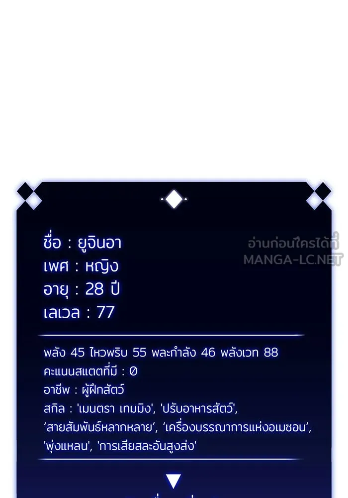 ผู้เล่นหน้าใหม่เลเวลแมกซ์ ตอนที่ 203 มาสเตอร์ฝึกสัตว์ (1) รูปที่ 81