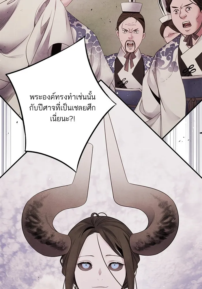 อาซา ตอนที่ 75 นามกษัตริย์ รูปที่ 43