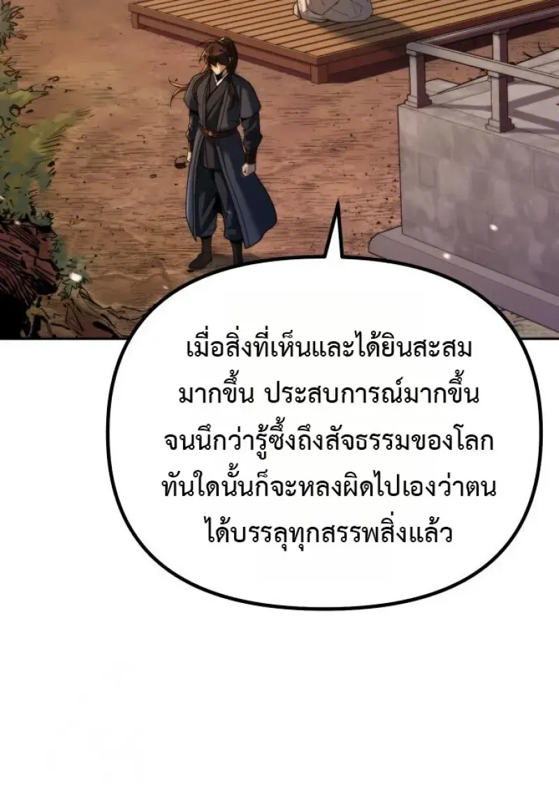 Chronicles of the Demon Faction ตำนานการเก_ดใหม_ในล_ทธ_มาร ตอนที่ ตอนที่ 158 รูปที่ 107
