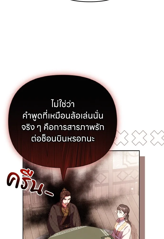 ข้าเนี่ยนะเป็นพระสนม ตอนที่ 109 ทางเลือกของย็อนกึม รูปที่ 13