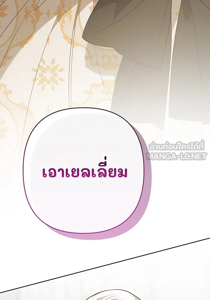 หนูน้อยทรราช ตอนที่ 47 รูปที่ 6