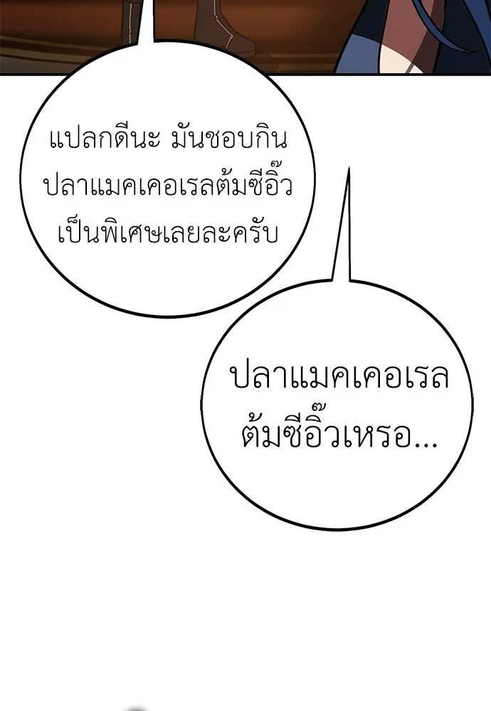 ไอ้เพลเยอร์นั่น ฉันฆ่ามันเอง ตอนที่ 90 รูปที่ 106