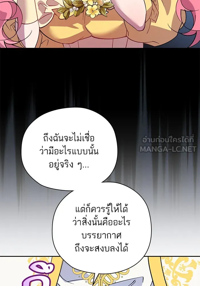 หวานใจสุดโหดโหมดเชื่อง ตอนที่ 96 รูปที่ 18
