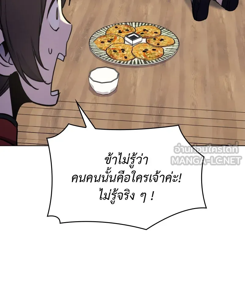 เกิดอีกทีเป็นว่าที่ประมุขลัทธิมาร ตอนที่ 92 (จบซีซัน 1) รูปที่ 234