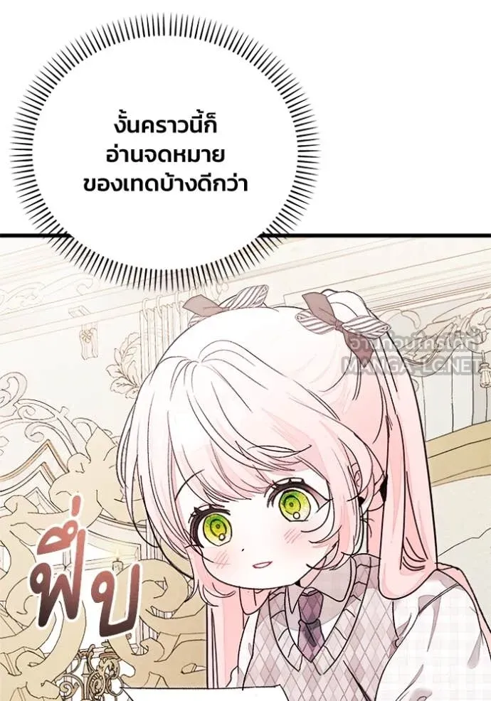 รักนะคะ ป๊ะป๋า ตอนที่ 30 รูปที่ 86