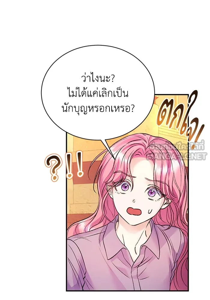 ไหนบอกว่าฉันใกล้ตาย ตอนที่ 76 รูปที่ 69