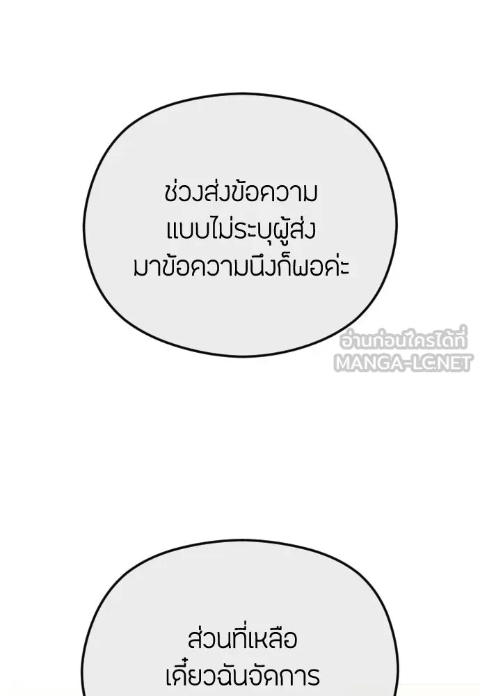 วิธีหนีตายจากนิยายโรคจิต ตอนที่ 99 รูปที่ 132