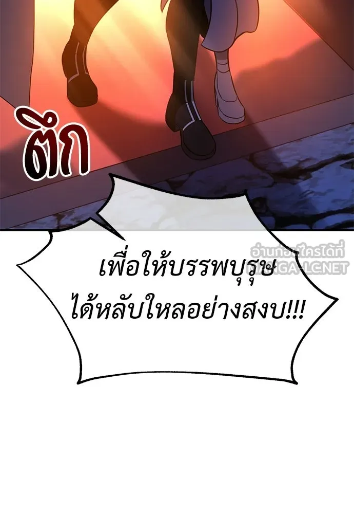 ไอ้เพลเยอร์นั่น ฉันฆ่ามันเอง ตอนที่ 96 รูปที่ 120