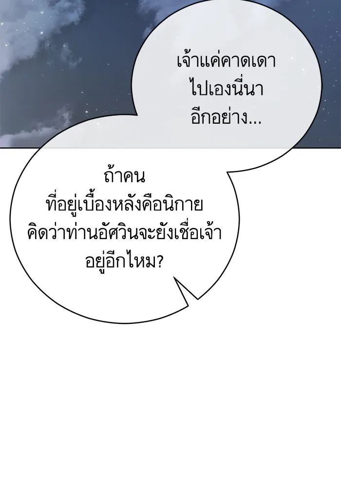 บุตรีดยุกขอไม่แต่งงานbrกับหนุ่มในฝัน ตอนที่ 51 รูปที่ 112