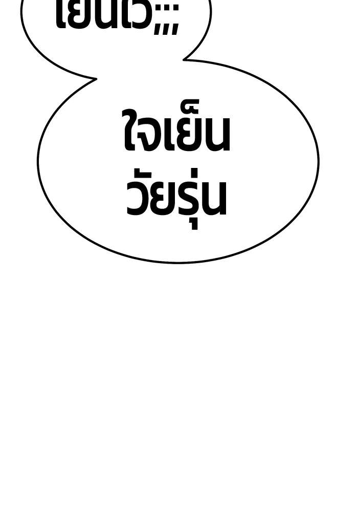 +99 ท่อนไม้พร้อมบวก ตอนที่ 84 บทส่งท้ายซีซัน 1 (2) รูปที่ 365