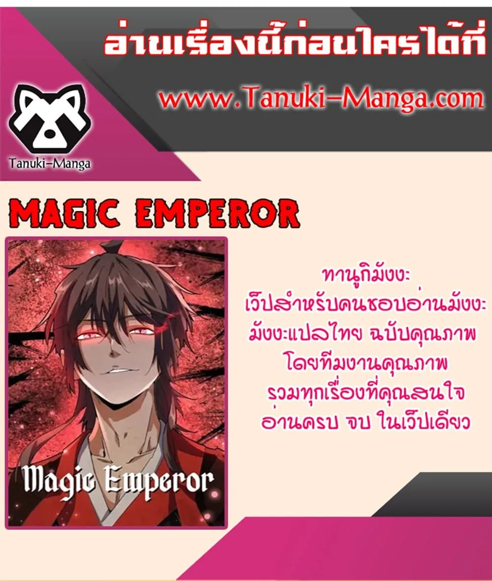 Magic Emperor ราชาจอมเวทย_ ตอนที่ ตอนที่ 678 รูปที่ 60