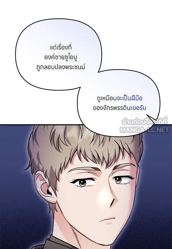 ข้าเนี่ยนะเป็นพระสนม ตอนที่ 36 คนที่ไม่ได้รับเชิญ รูปที่ 99