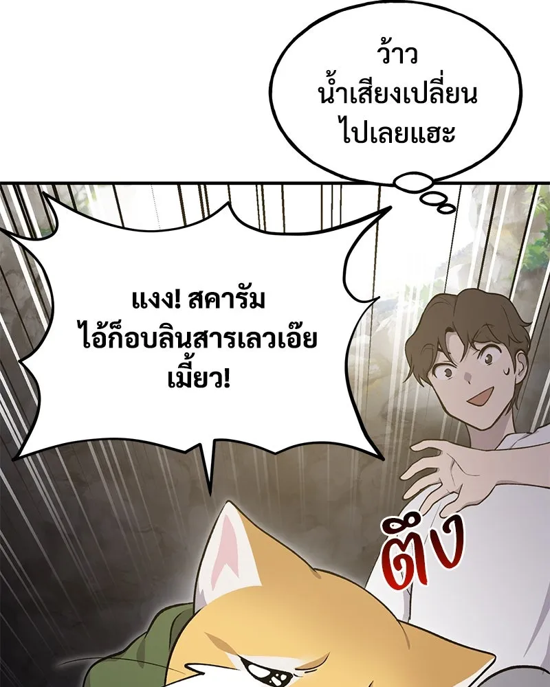 ปลูกผักพิชิตหอคอย ตอนที่ 11 รูปที่ 89