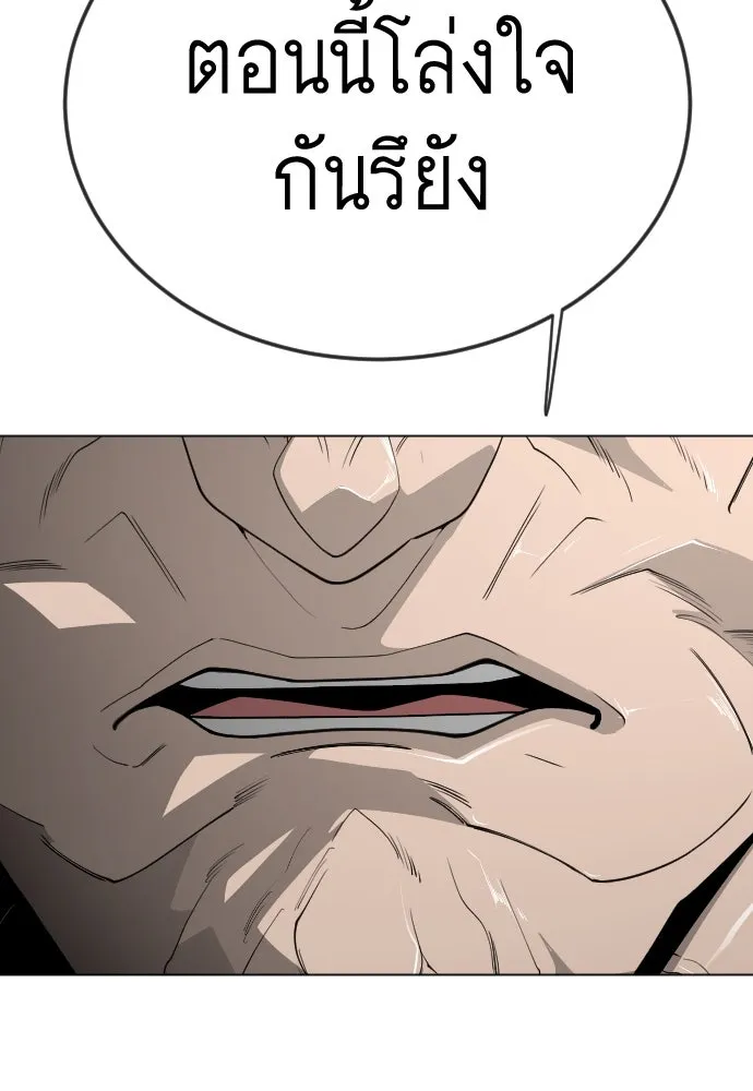 ยุคแห่งยอดมนุษย์ ตอนที่ 100 รูปที่ 131