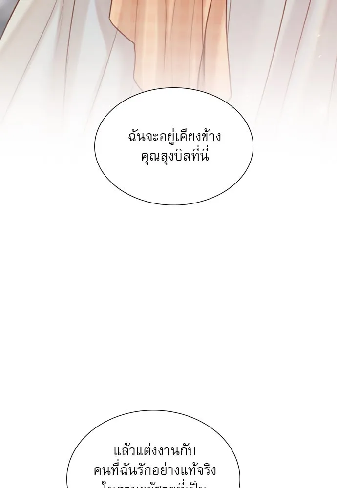 ถ้าไม่ร้อง ก็จงอ้อนวอนซะ ตอนที่ 53 รูปที่ 35