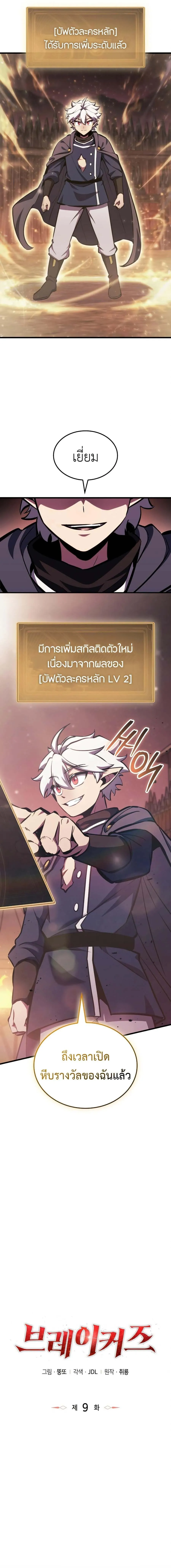 Breakers ตอนที่ ตอนที่ 9 รูปที่ 10